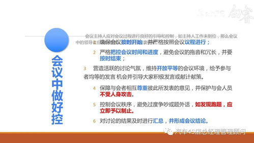 高效会议秘诀 提升企业管理效能的组织管理培训